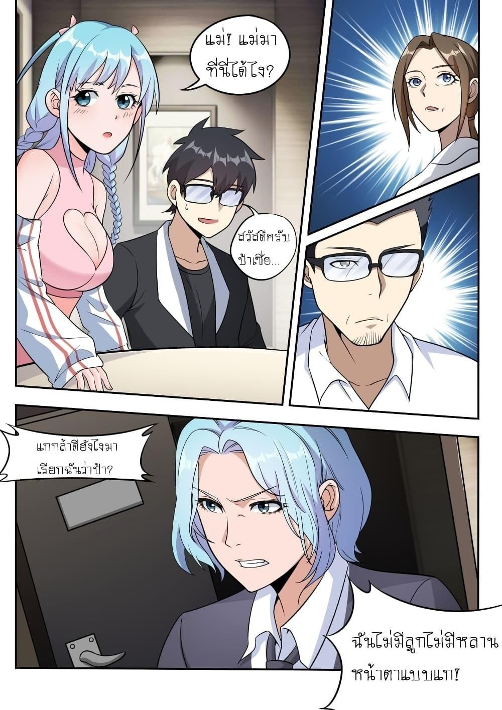 I’m A Tycoon In The Other World ตอนที่ 38 8