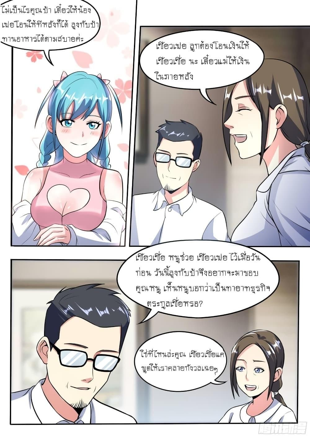 I’m A Tycoon In The Other World ตอนที่ 38 4