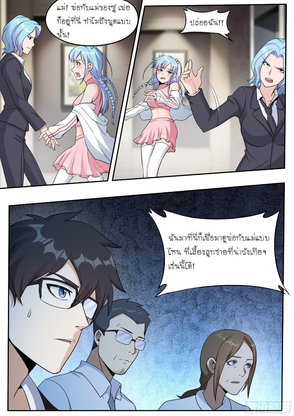 I’m A Tycoon In The Other World ตอนที่ 38 9
