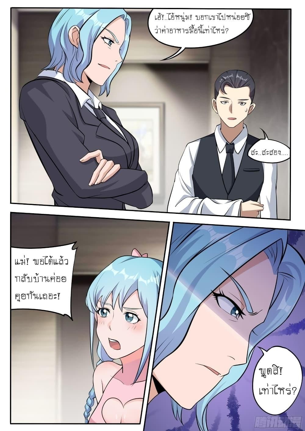 I’m A Tycoon In The Other World ตอนที่ 38 11