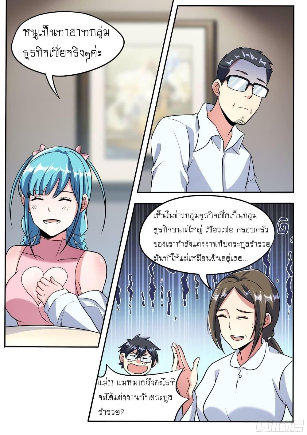 I’m A Tycoon In The Other World ตอนที่ 38 5