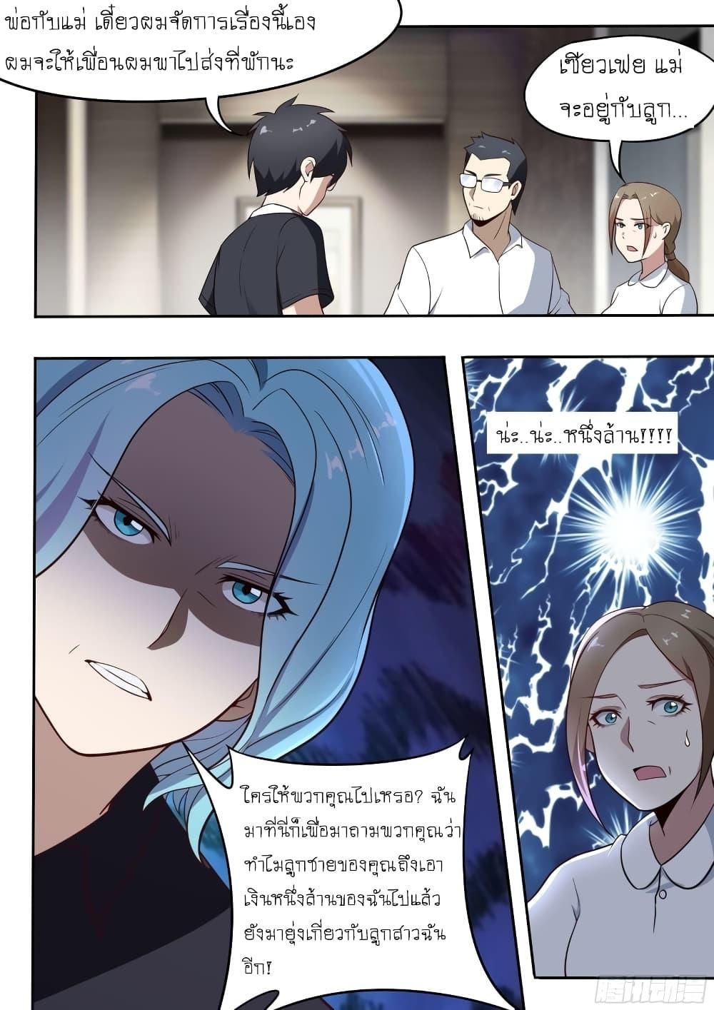 I’m A Tycoon In The Other World ตอนที่ 39 5