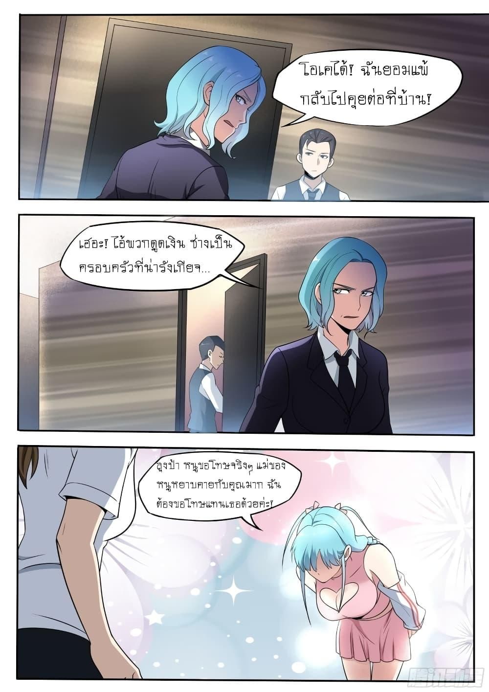 I’m A Tycoon In The Other World ตอนที่ 39 9