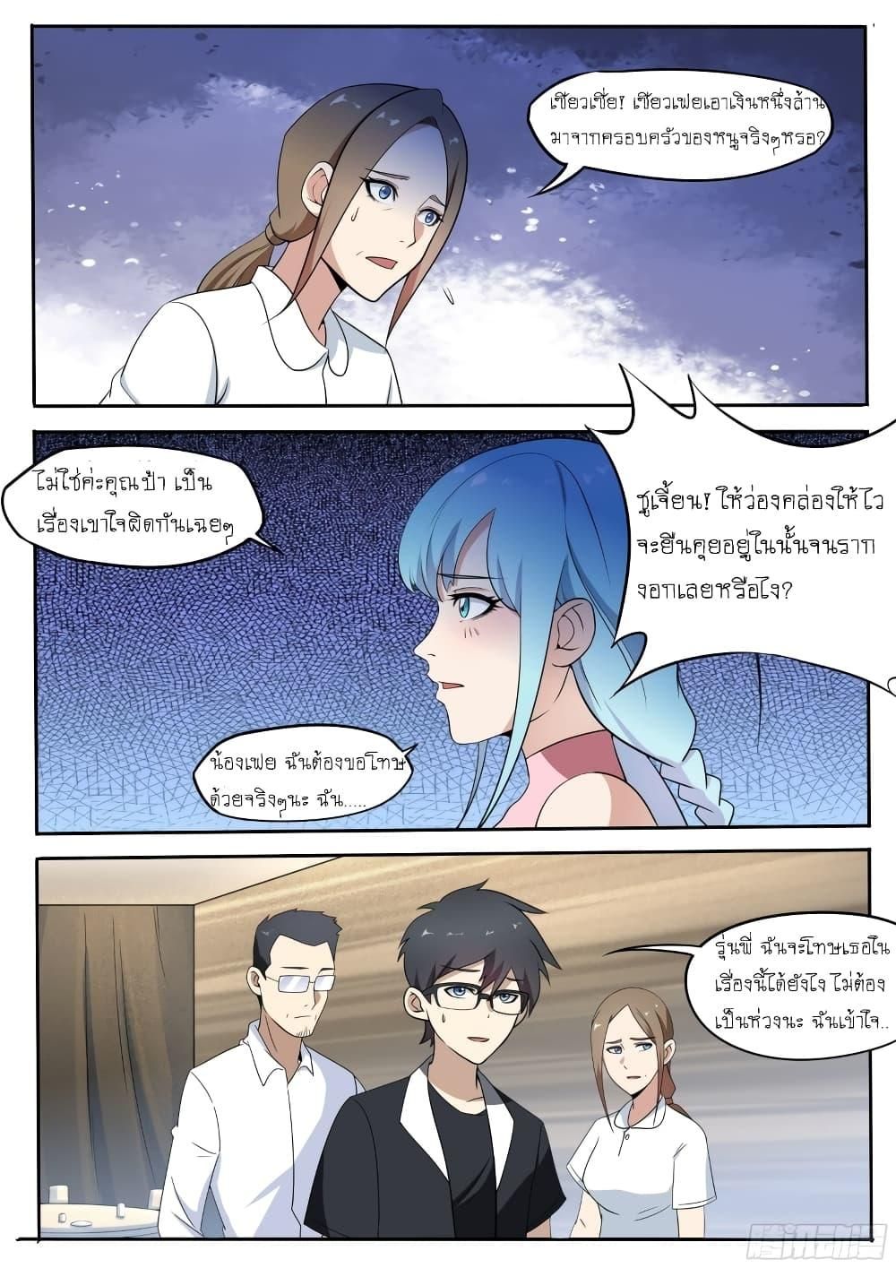 I’m A Tycoon In The Other World ตอนที่ 39 10