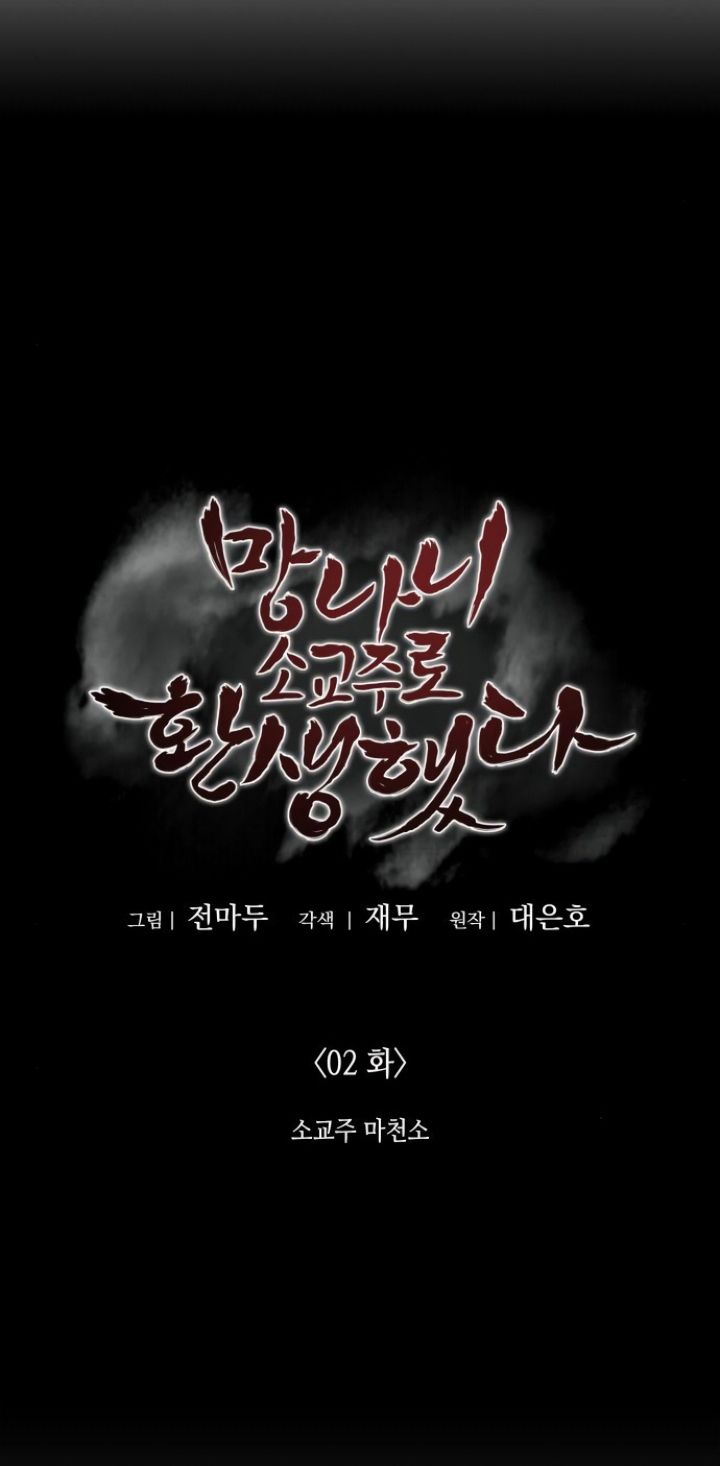 I Reincarnated As the Crazed Heir ตอนที่ 2 5