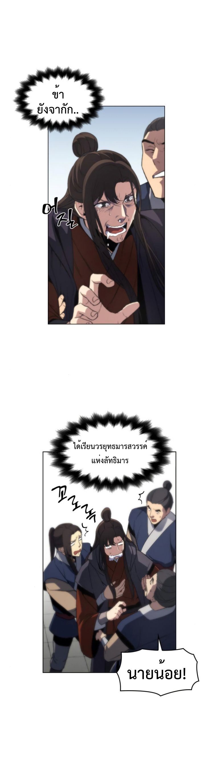 I Reincarnated As the Crazed Heir ตอนที่ 2 3