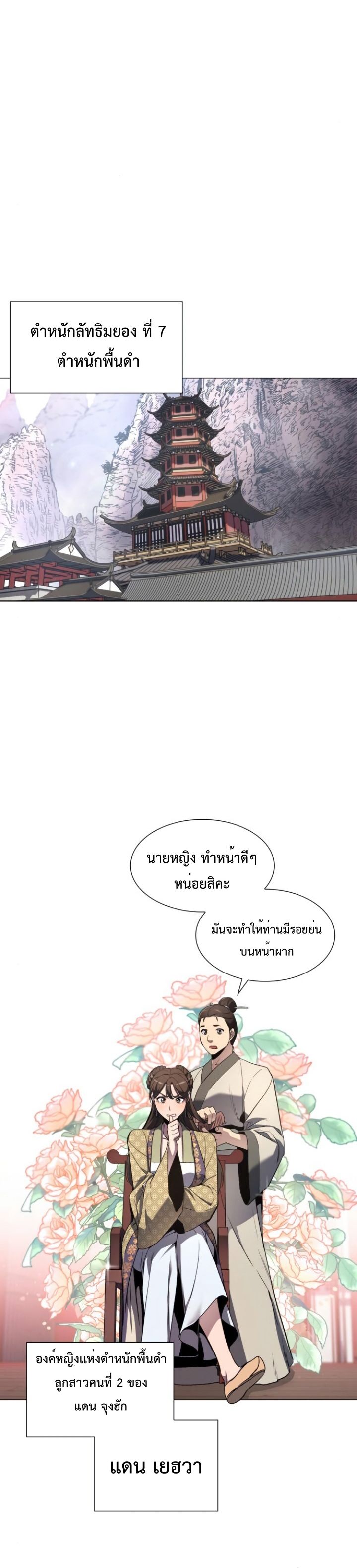 I Reincarnated As the Crazed Heir ตอนที่ 2 11