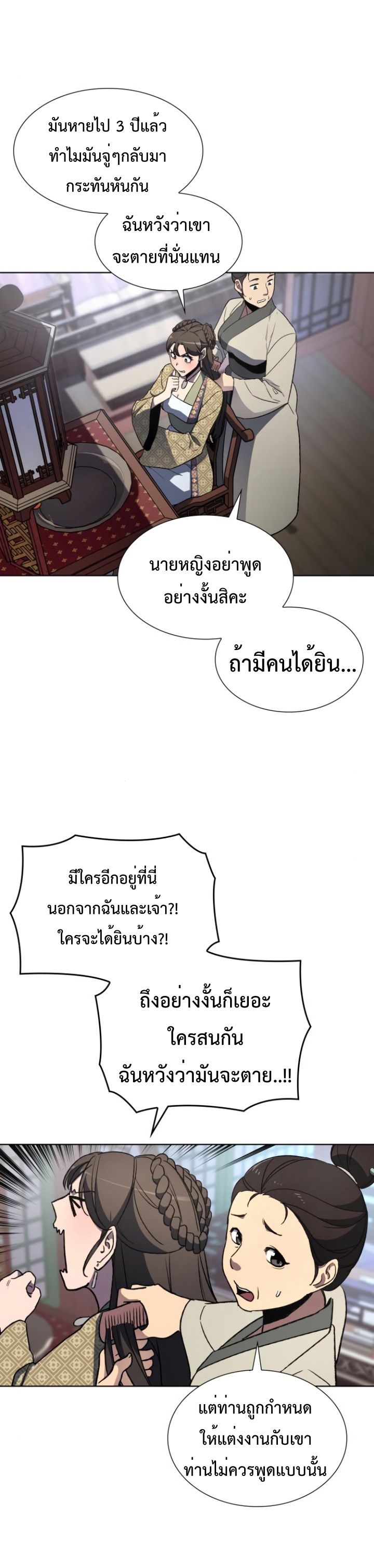 I Reincarnated As the Crazed Heir ตอนที่ 2 13