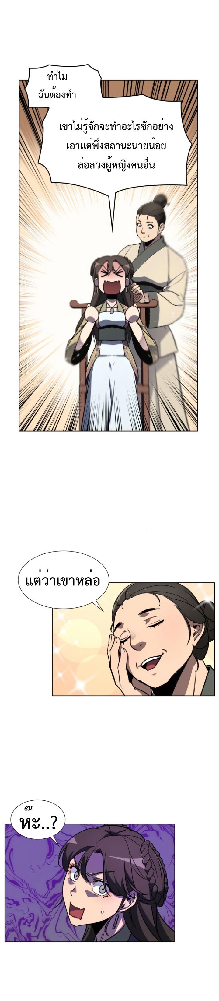 I Reincarnated As the Crazed Heir ตอนที่ 2 16