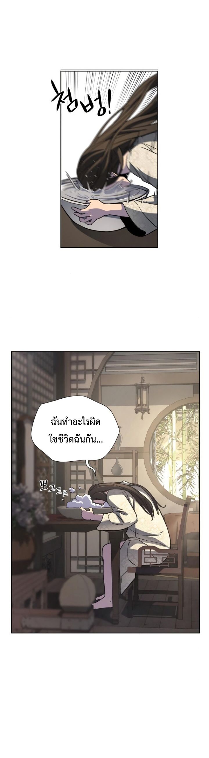 I Reincarnated As the Crazed Heir ตอนที่ 2 10
