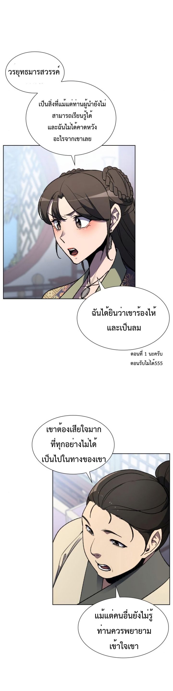 I Reincarnated As the Crazed Heir ตอนที่ 2 15