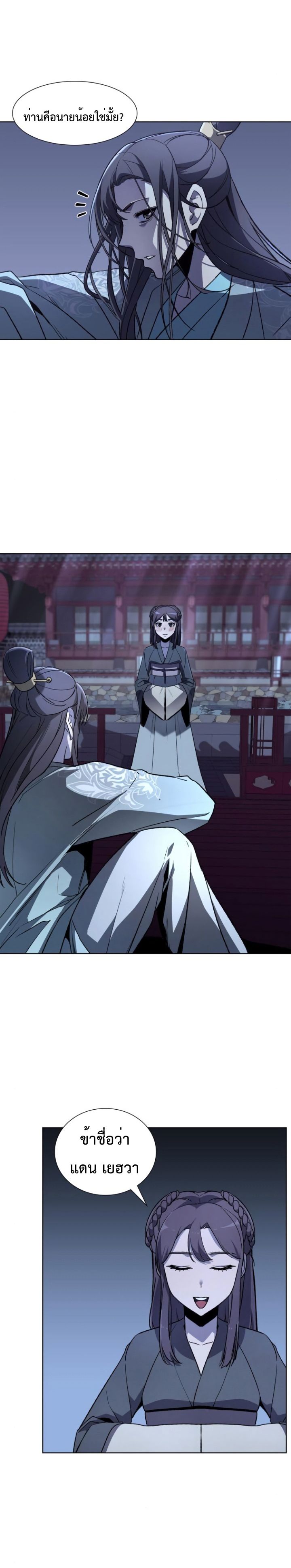 I Reincarnated As the Crazed Heir ตอนที่ 2 20