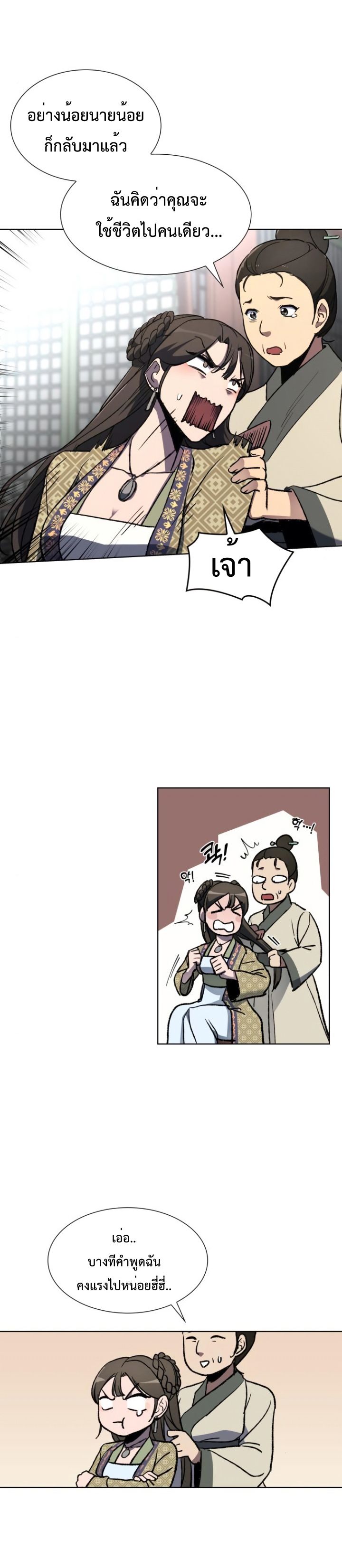 I Reincarnated As the Crazed Heir ตอนที่ 2 14