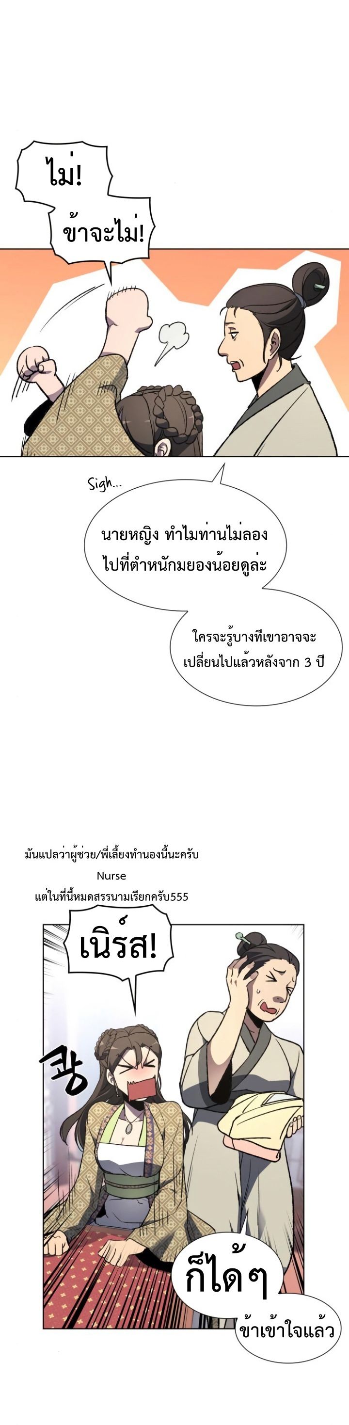 I Reincarnated As the Crazed Heir ตอนที่ 2 26