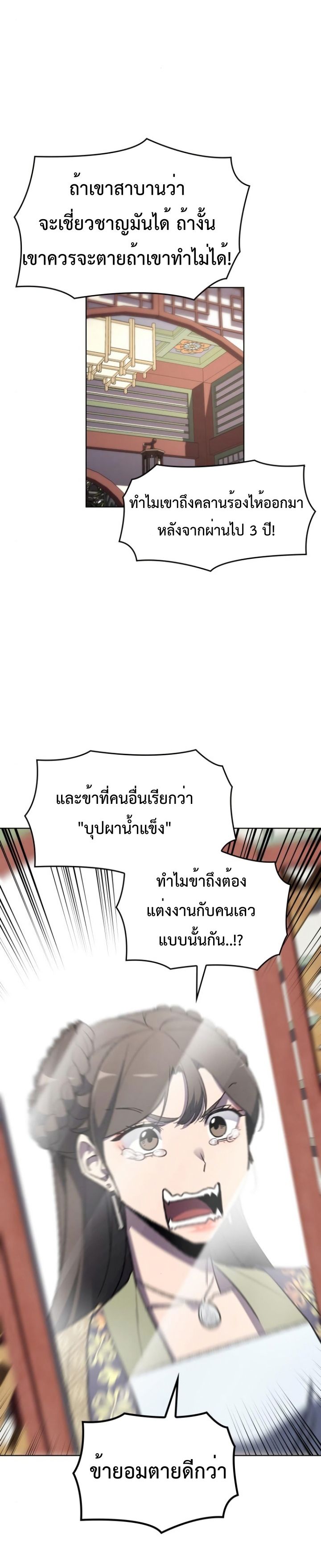 I Reincarnated As the Crazed Heir ตอนที่ 2 25