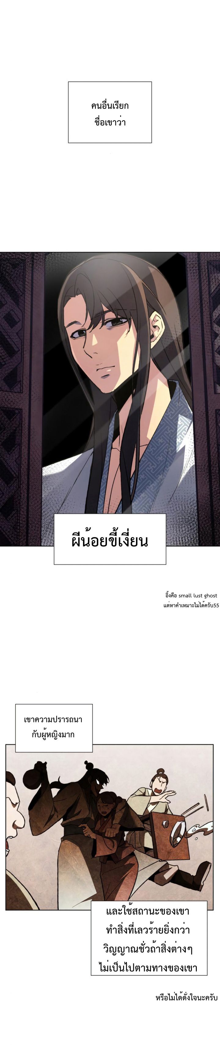 I Reincarnated As the Crazed Heir ตอนที่ 2 31