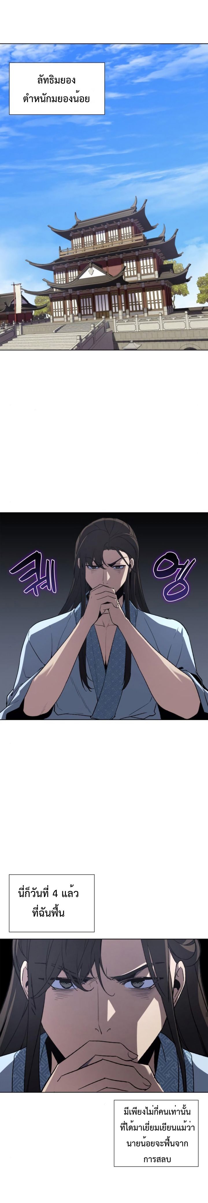 I Reincarnated As the Crazed Heir ตอนที่ 2 29