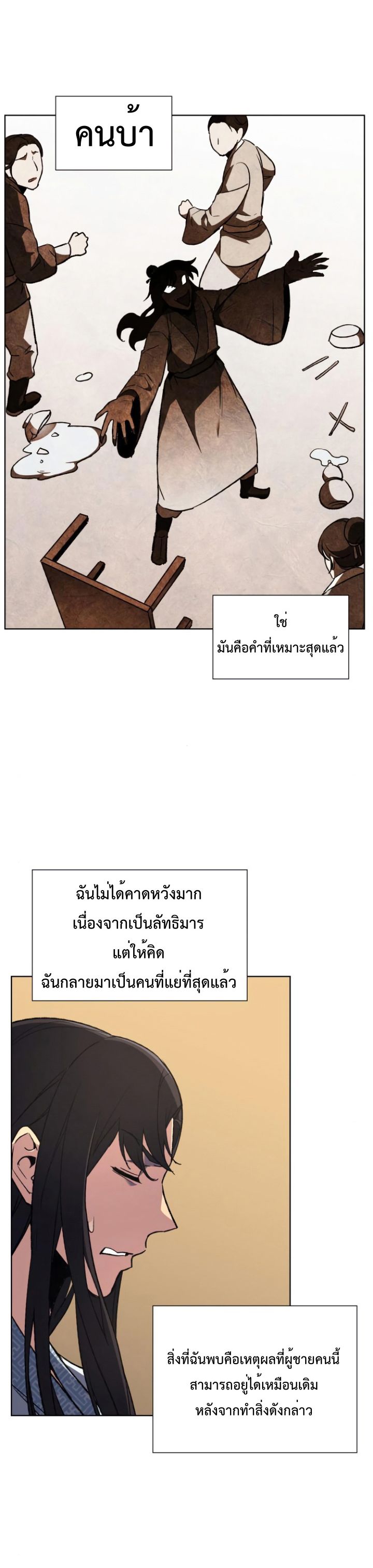 I Reincarnated As the Crazed Heir ตอนที่ 2 32