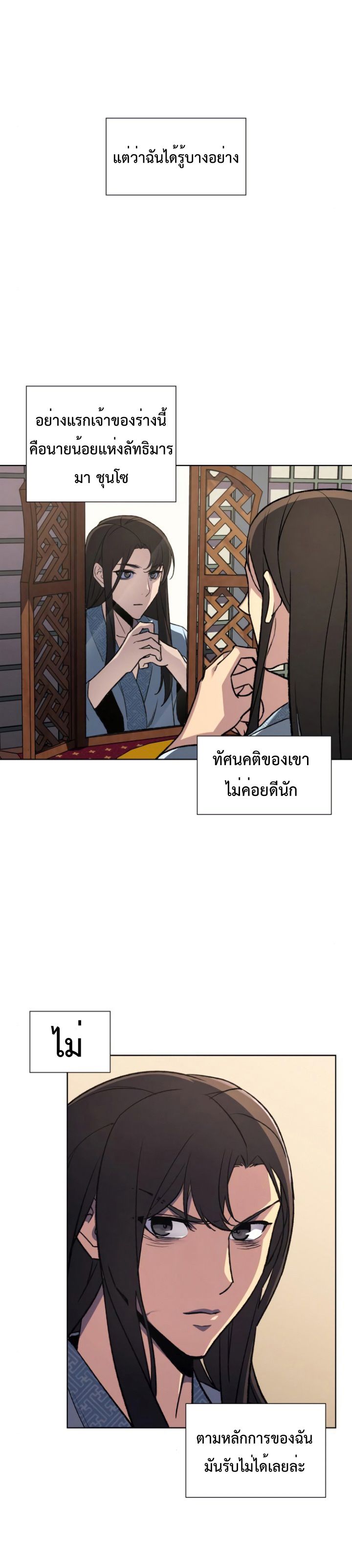I Reincarnated As the Crazed Heir ตอนที่ 2 30