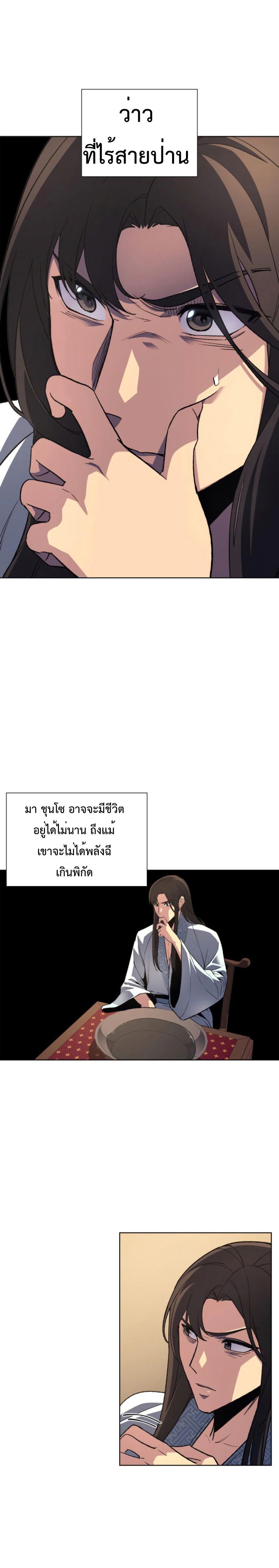 I Reincarnated As the Crazed Heir ตอนที่ 2 37
