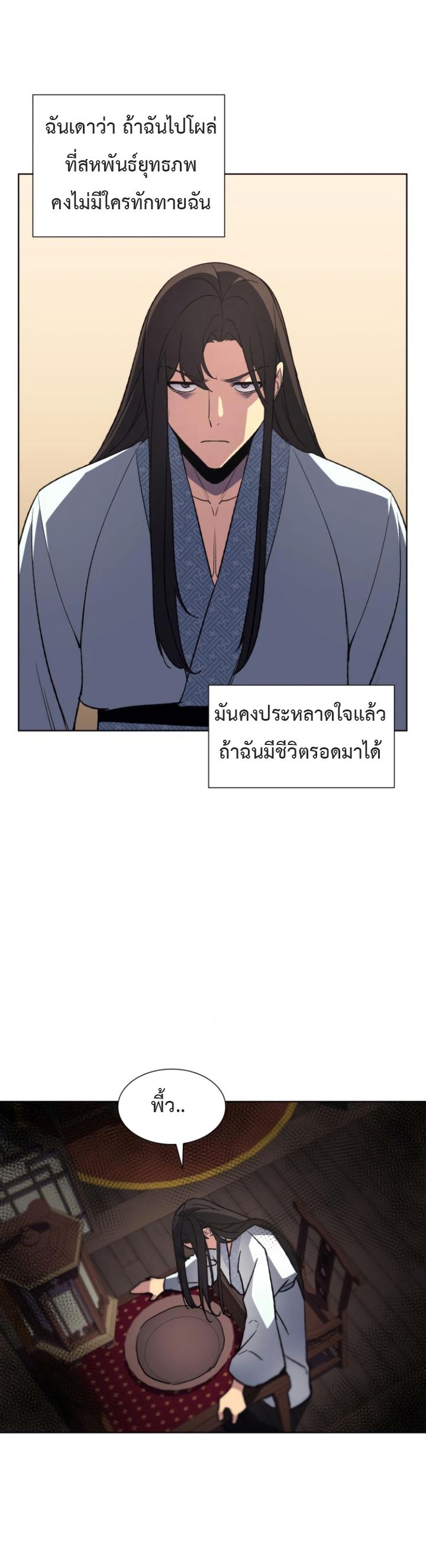 I Reincarnated As the Crazed Heir ตอนที่ 2 40