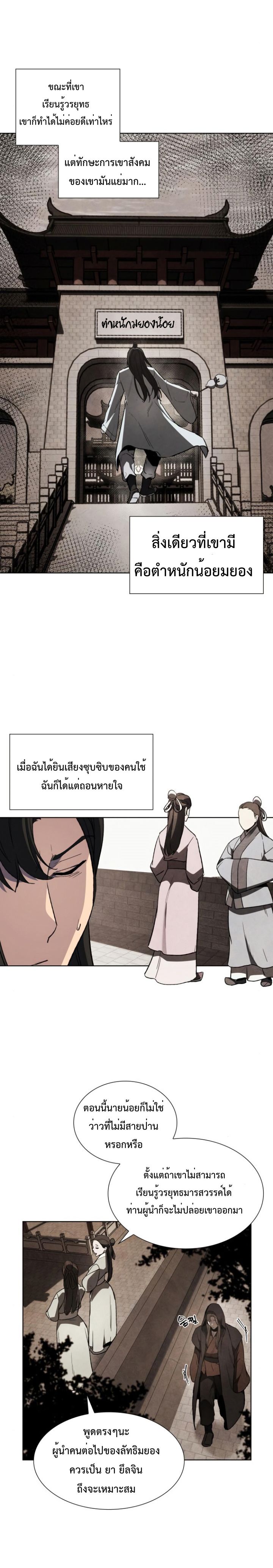I Reincarnated As the Crazed Heir ตอนที่ 2 35