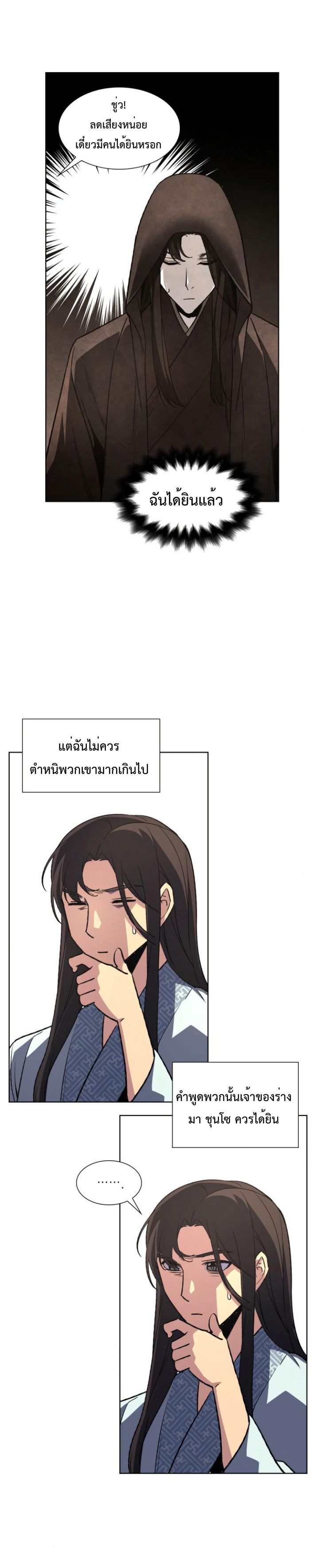 I Reincarnated As the Crazed Heir ตอนที่ 2 36