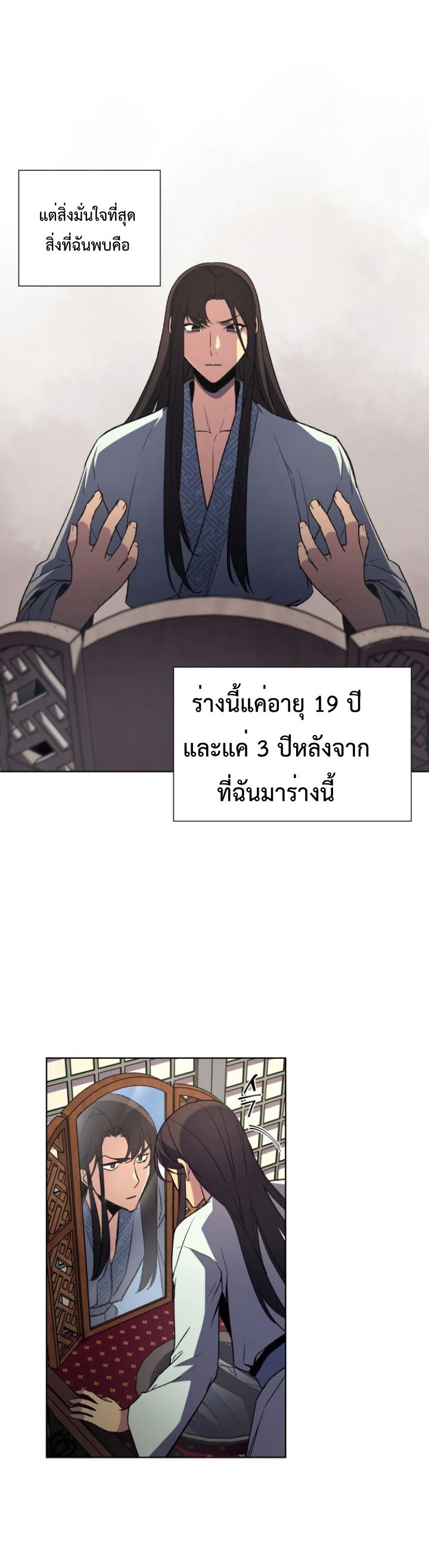 I Reincarnated As the Crazed Heir ตอนที่ 2 39
