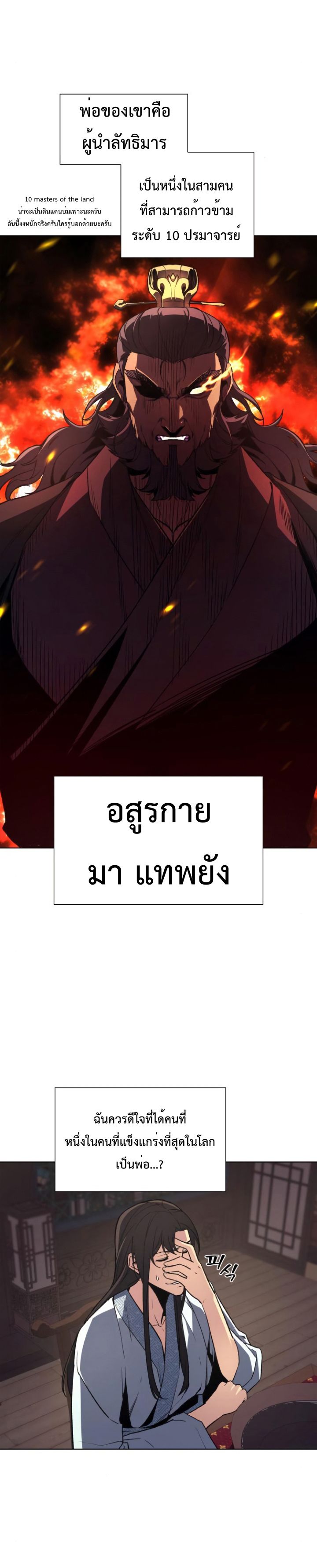 I Reincarnated As the Crazed Heir ตอนที่ 2 33