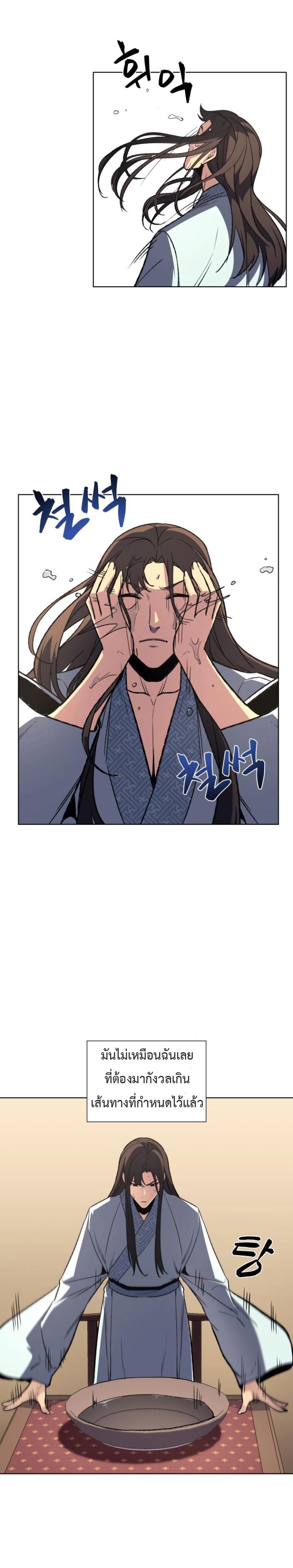 I Reincarnated As the Crazed Heir ตอนที่ 2 42