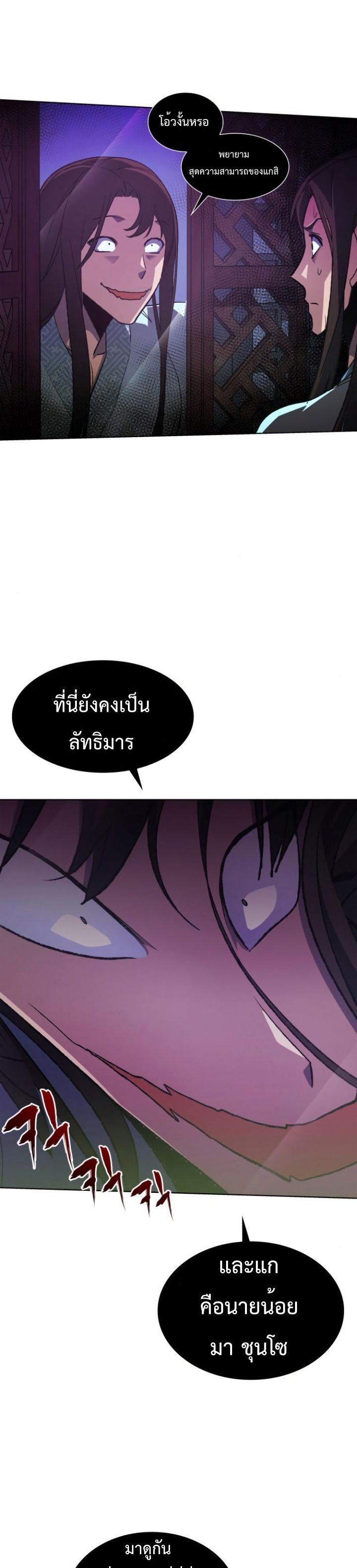 I Reincarnated As the Crazed Heir ตอนที่ 2 45