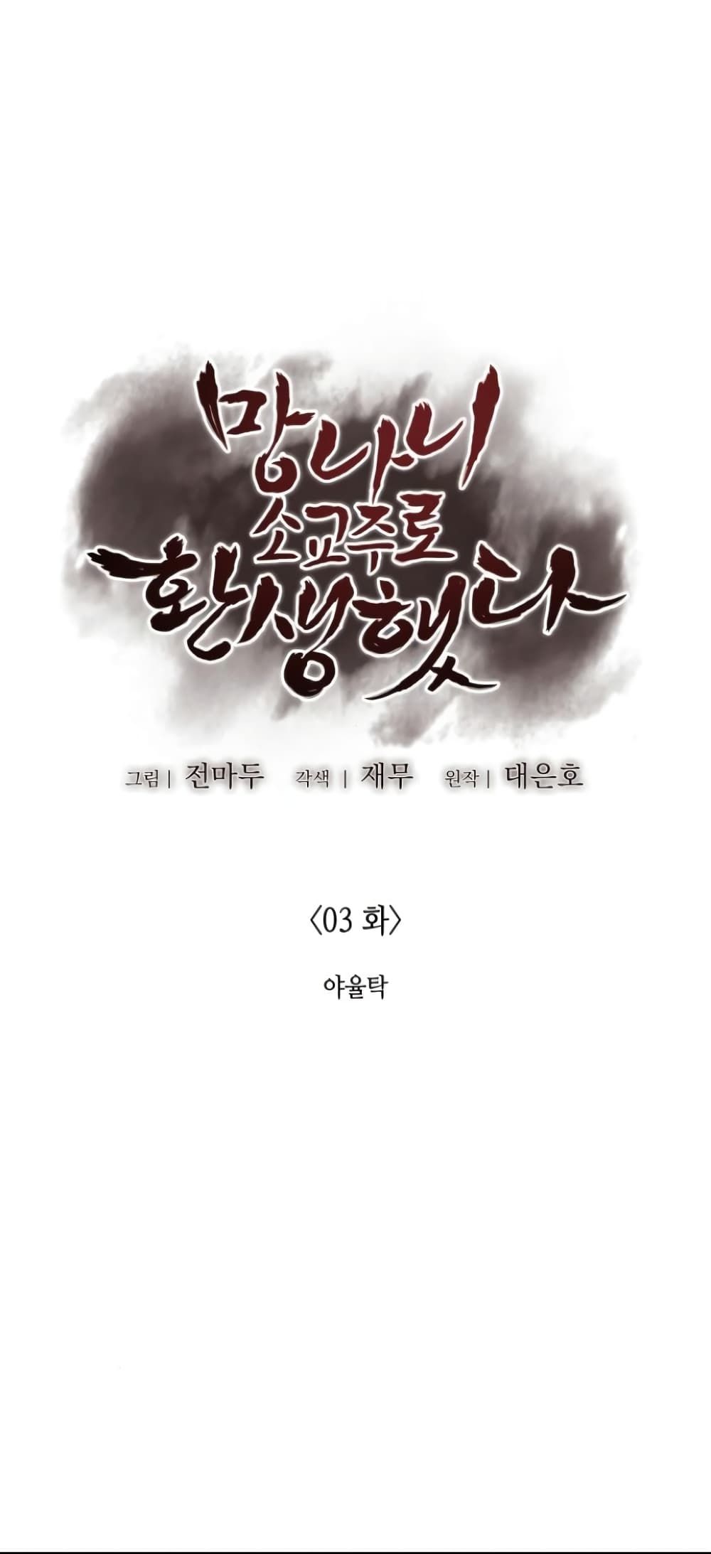 I Reincarnated As the Crazed Heir ตอนที่ 3 2