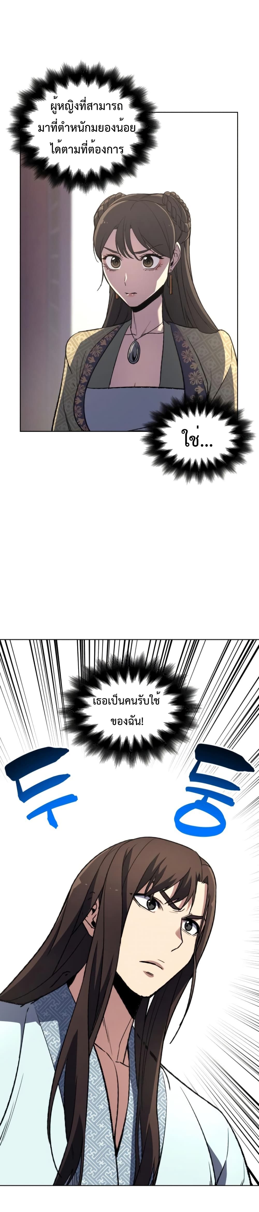 I Reincarnated As the Crazed Heir ตอนที่ 3 8