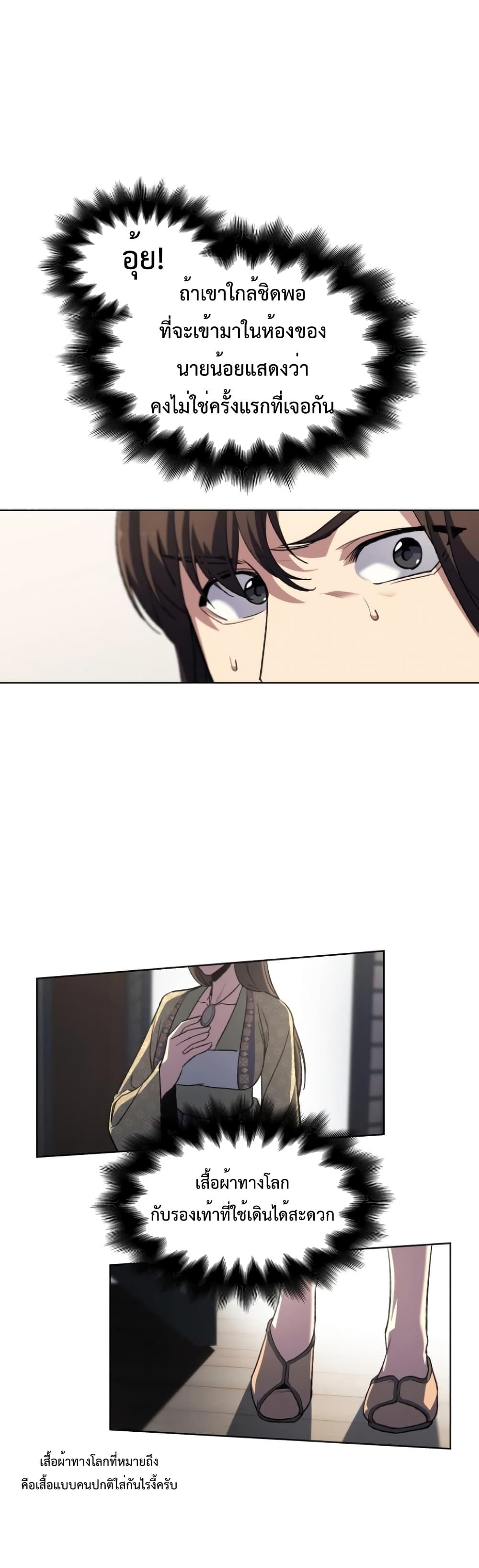 I Reincarnated As the Crazed Heir ตอนที่ 3 7