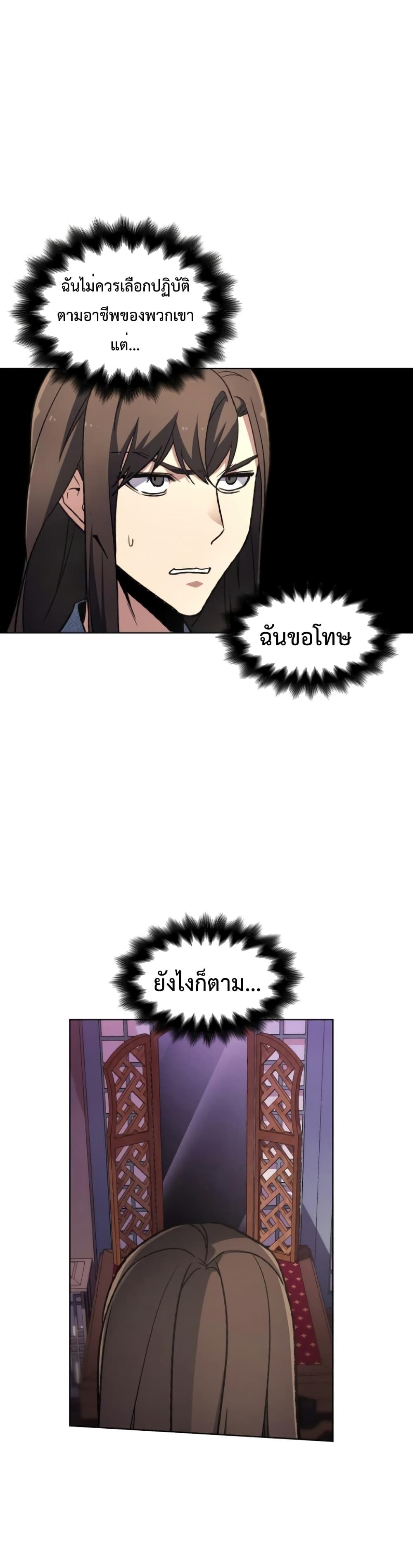 I Reincarnated As the Crazed Heir ตอนที่ 3 13