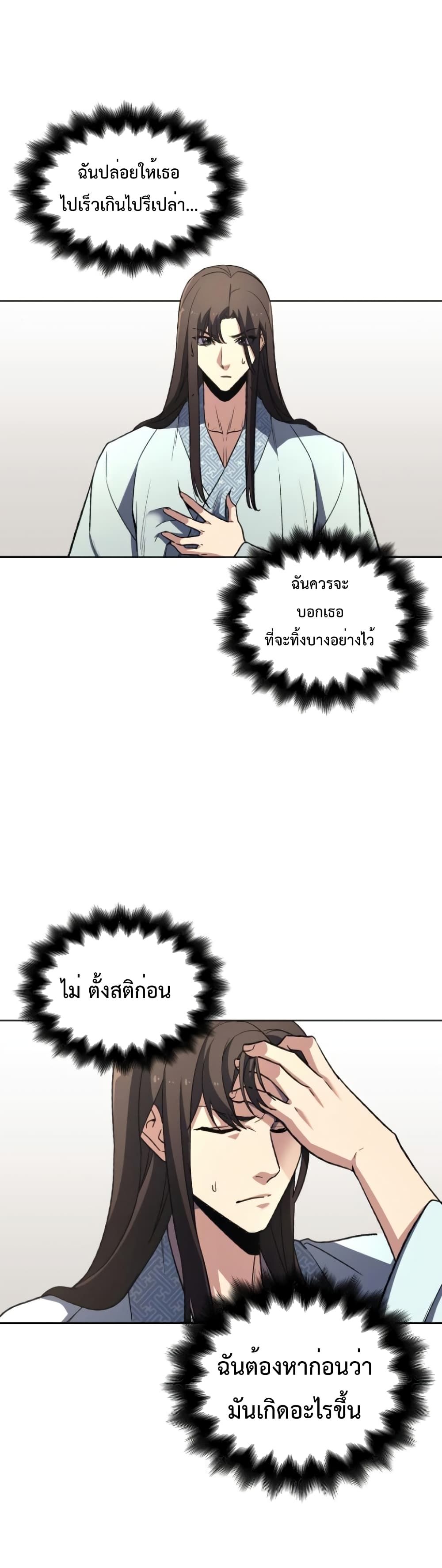 I Reincarnated As the Crazed Heir ตอนที่ 3 21