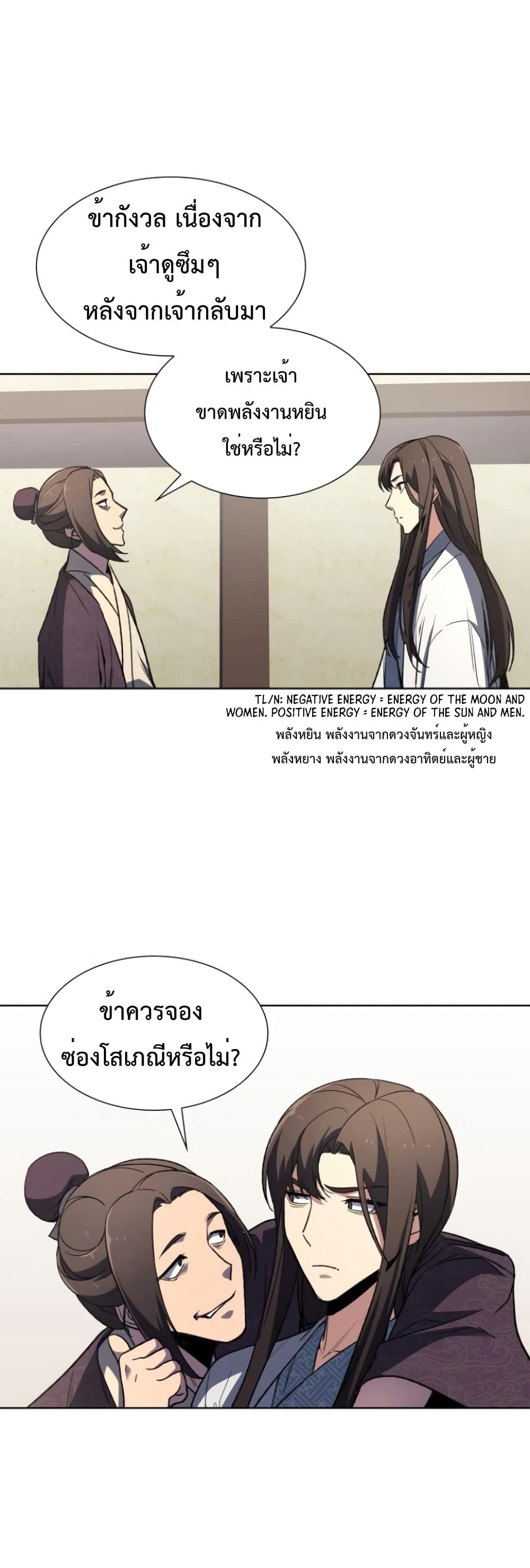 I Reincarnated As the Crazed Heir ตอนที่ 3 27