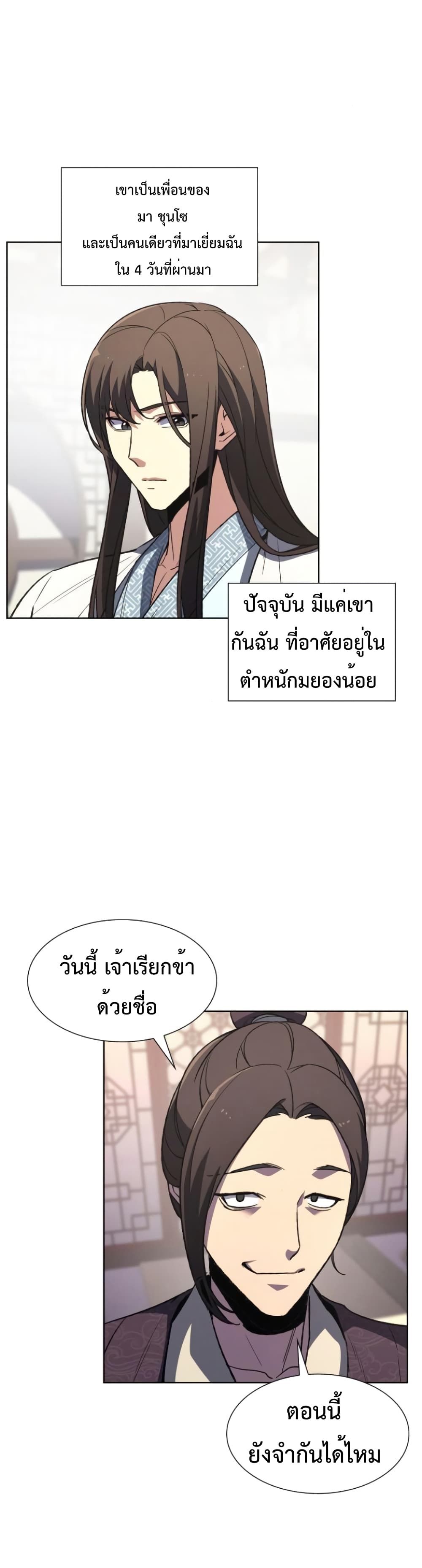I Reincarnated As the Crazed Heir ตอนที่ 3 26