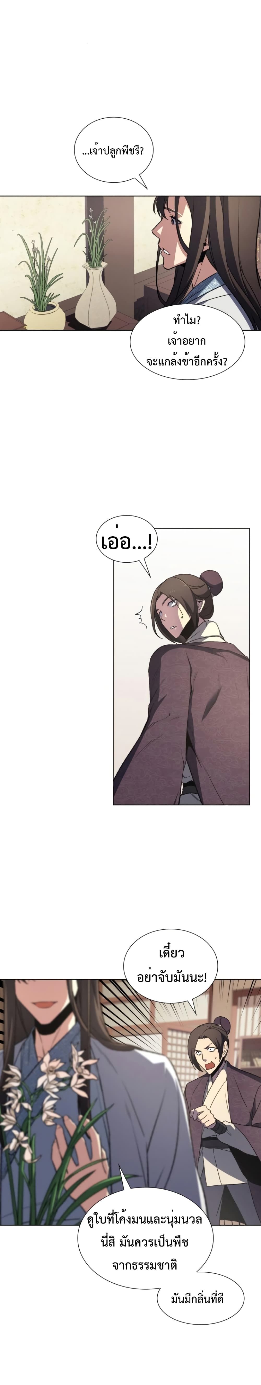 I Reincarnated As the Crazed Heir ตอนที่ 3 35