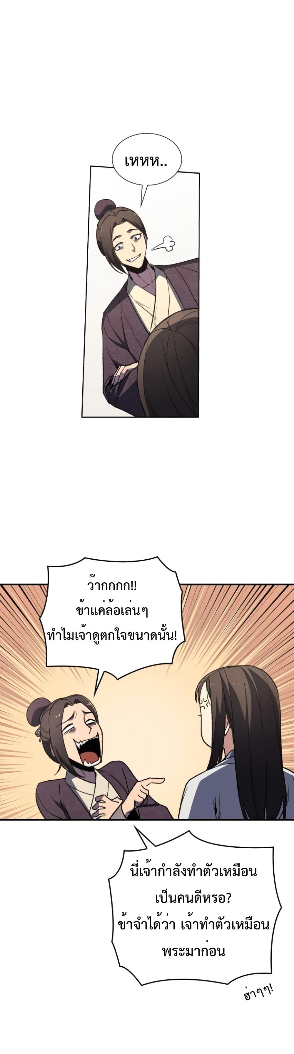 I Reincarnated As the Crazed Heir ตอนที่ 3 33