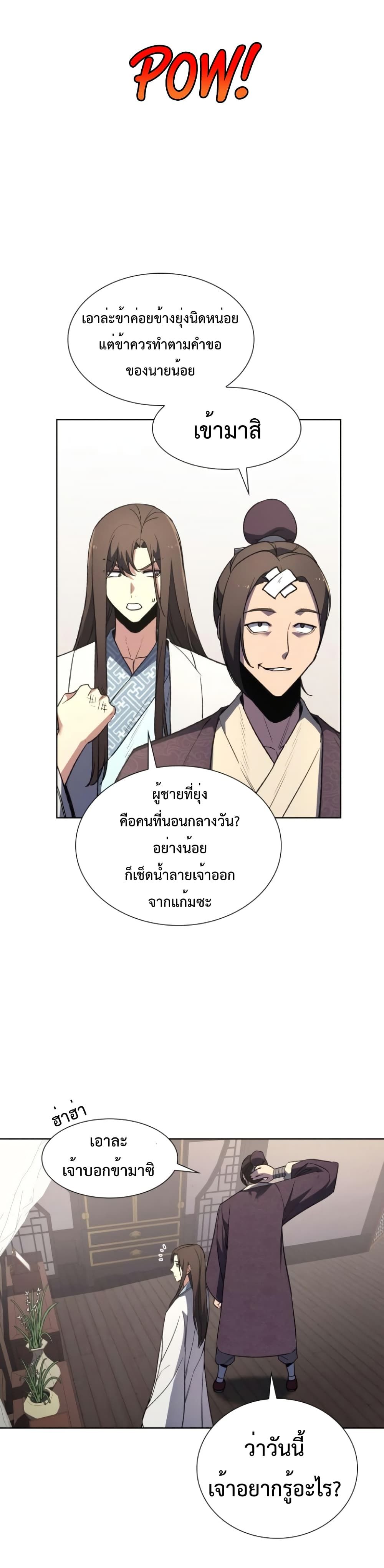 I Reincarnated As the Crazed Heir ตอนที่ 3 34