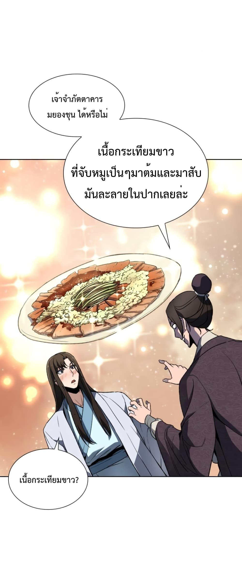 I Reincarnated As the Crazed Heir ตอนที่ 3 40
