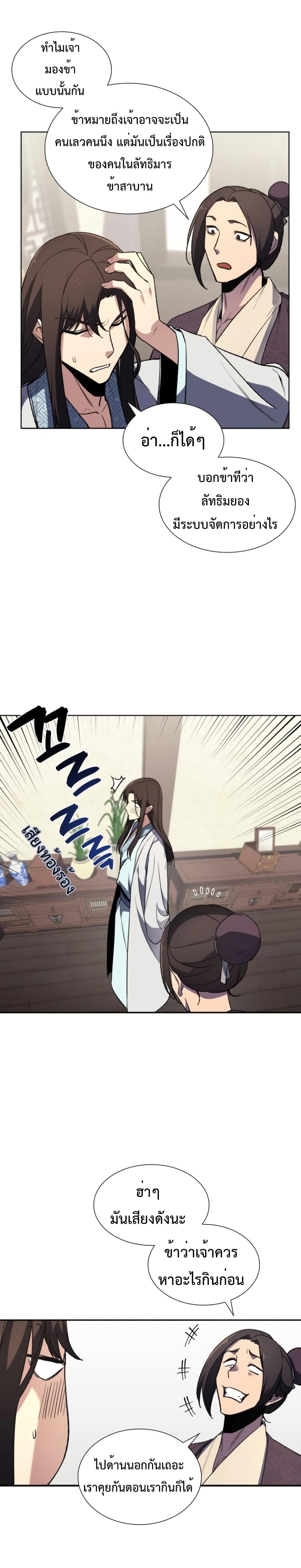 I Reincarnated As the Crazed Heir ตอนที่ 3 39