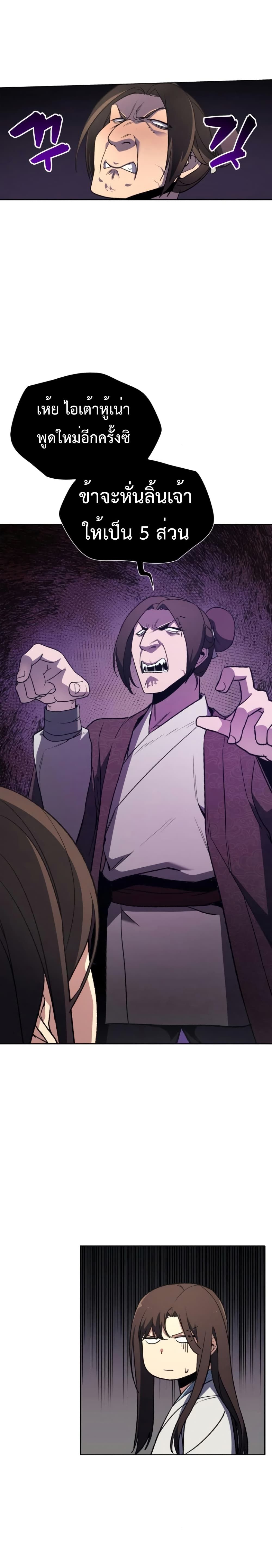 I Reincarnated As the Crazed Heir ตอนที่ 3 38