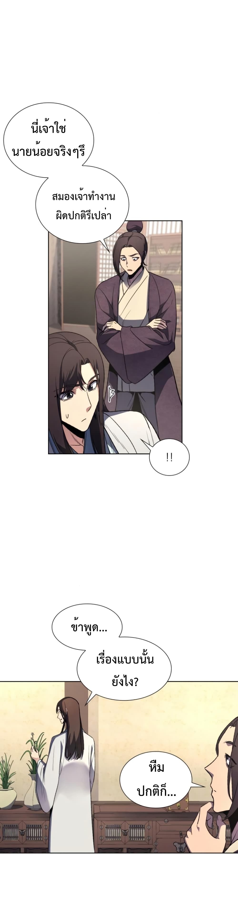 I Reincarnated As the Crazed Heir ตอนที่ 3 37