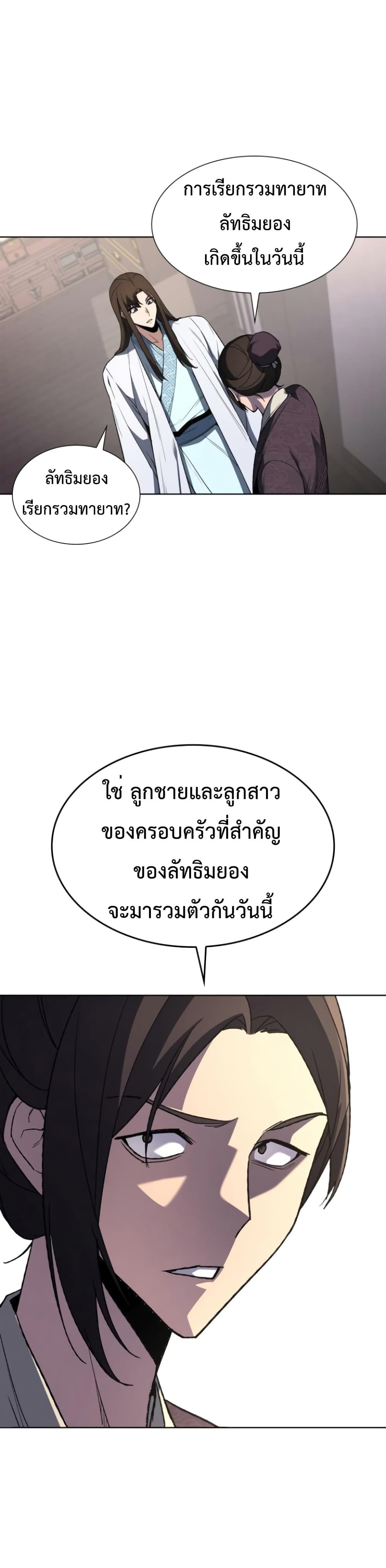 I Reincarnated As the Crazed Heir ตอนที่ 3 44