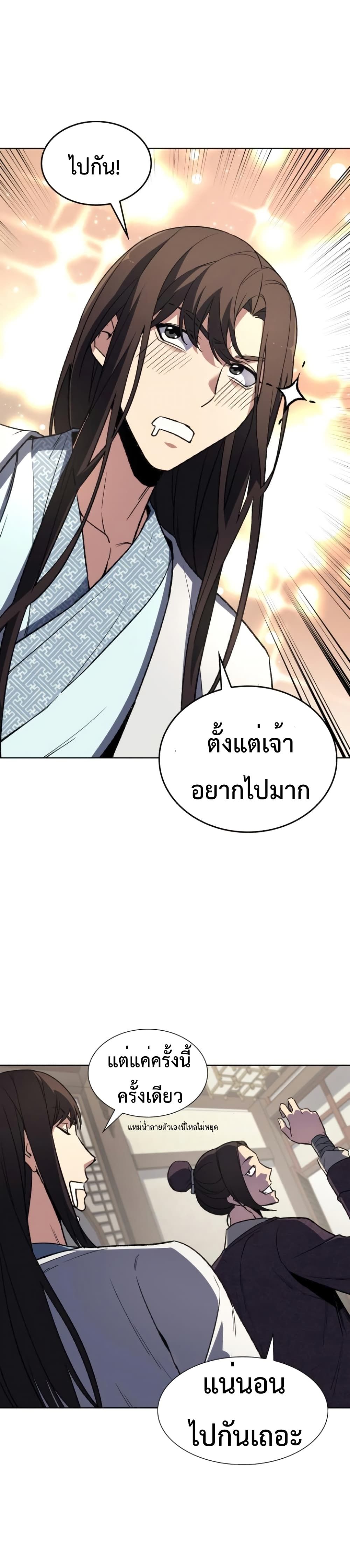 I Reincarnated As the Crazed Heir ตอนที่ 3 42