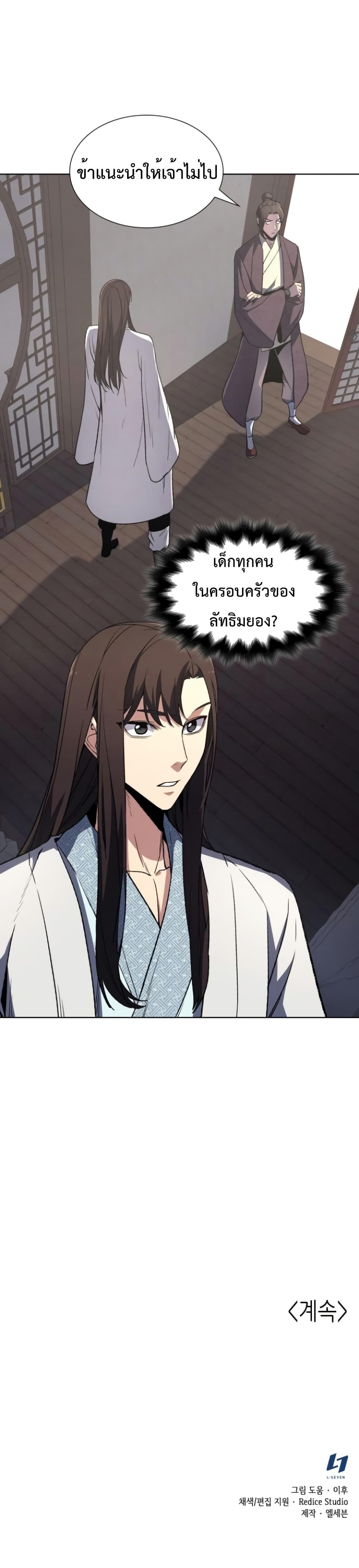 I Reincarnated As the Crazed Heir ตอนที่ 3 45