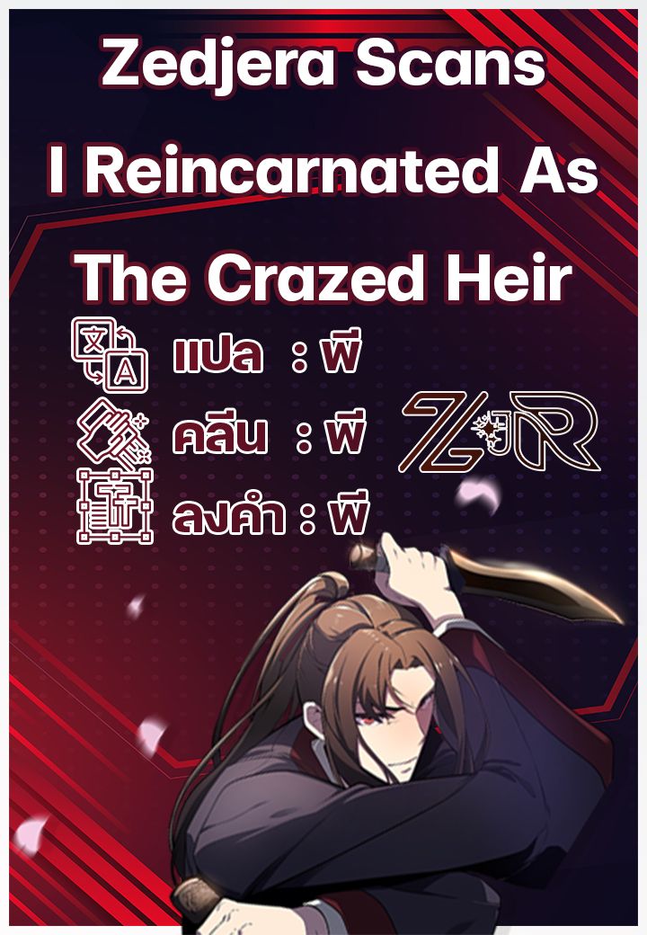 I Reincarnated As the Crazed Heir ตอนที่ 6 1