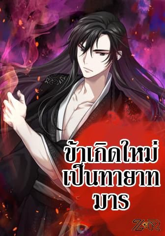 I Reincarnated As the Crazed Heir ตอนที่ 7 1